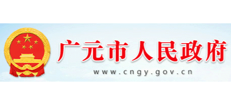 廣元市人民政府
