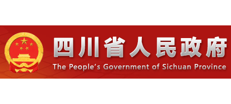 四川省人民政府