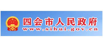 四會市人民政府