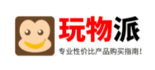 玩物派