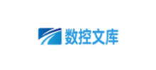 數控文庫