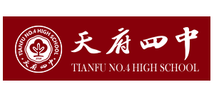 天府第四中學校