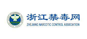 浙江省禁毒網