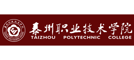泰州職業技術學院