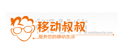 移動叔叔