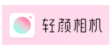 輕顏相機