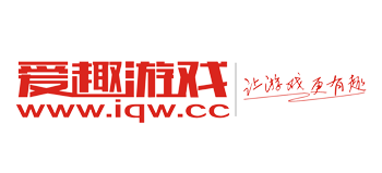 愛趣遊戲網