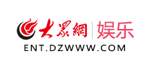 大眾網娛樂頻道
