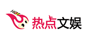 熱點文娛
