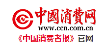 中國消費網