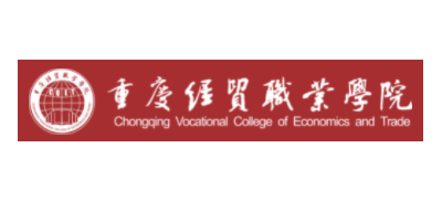 重慶經貿職業學院