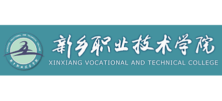 新鄉職業技術學院