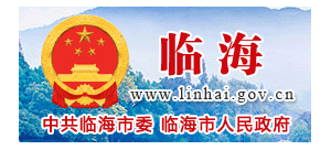 臨海市人民政府