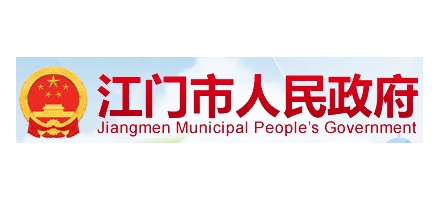 江門市人民政府