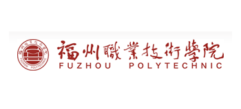 福州職業技術學院