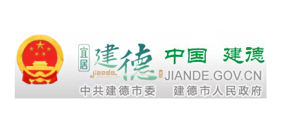 建德市人民政府