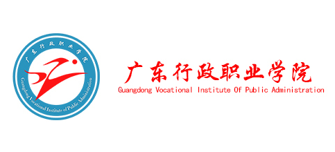 廣東行政職業學院
