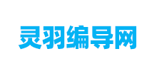 靈羽編導網