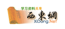 西東網