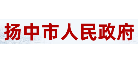 揚中市人民政府