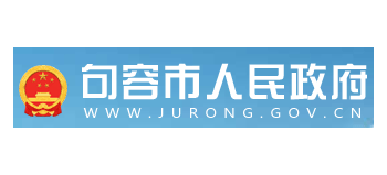 句容市人民政府