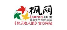 快樂老人報