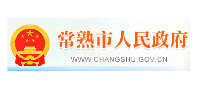 常熟市人民政府