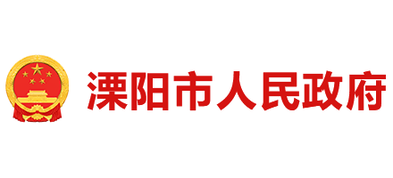 溧陽市人民政府