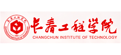 長春工程學院
