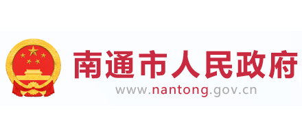 南通市人民政府