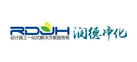 濟南潤德醫用工程有限公司