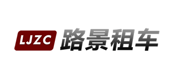 成都路景汽車租賃公司