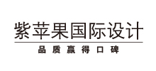 上海紫蘋果裝飾公司
