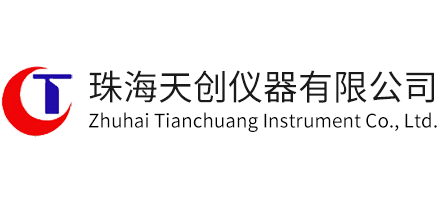 珠海天創儀器有限公司