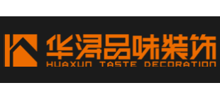 廣東華潯品味裝飾集團有限公司