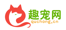 趣寵網