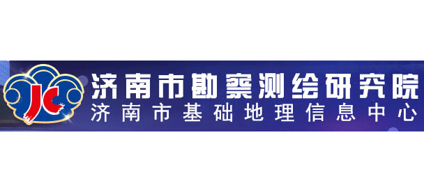 濟南市勘察測繪研究院