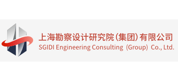 上海勘察設計研究院（集團）有限公司