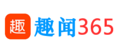 趣聞365