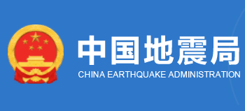 中國地震局