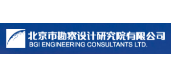 北京市勘察設計研究院有限公司
