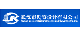 武漢市勘察設計有限公司