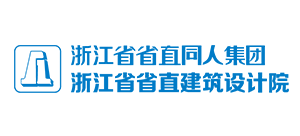浙江省省直建築設計院