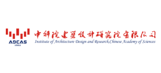 中科院建築設計研究院有限公司
