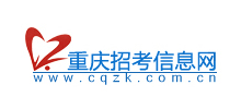 重慶招考信息網