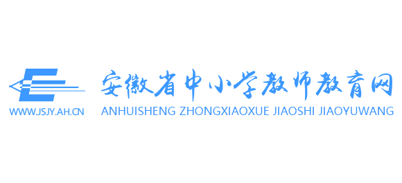 安徽省中小學教師教育網