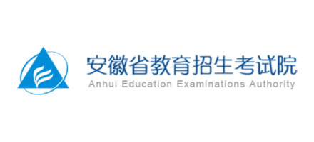 安徽省教育招生考試院