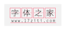字體之家