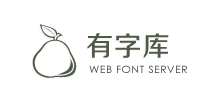 有字庫