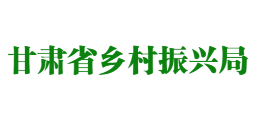 甘肅省鄉村振興局Logo